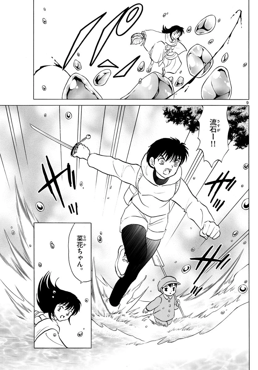 マオ 第180話 - 9