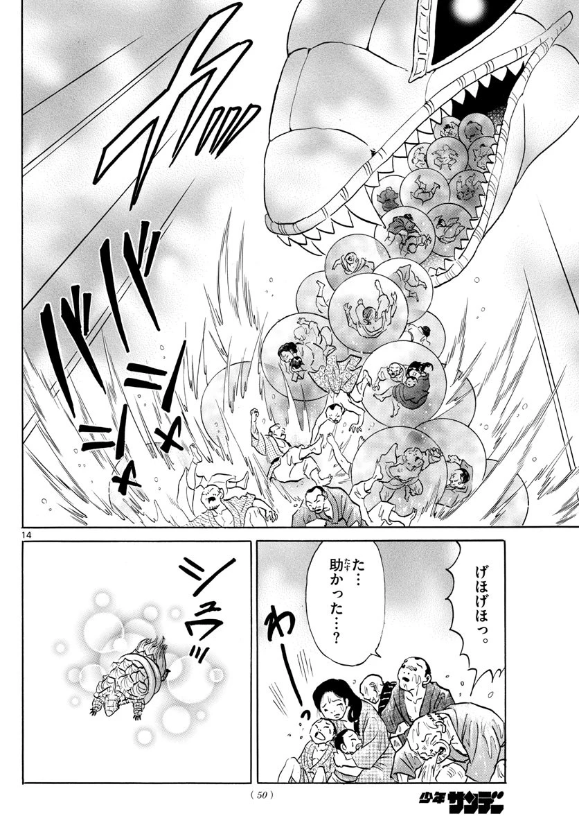 マオ 第180話 - 14