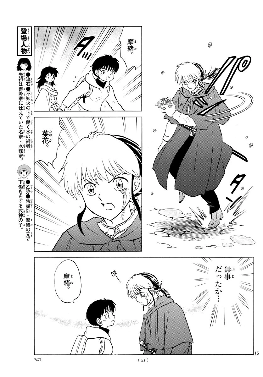 マオ 第180話 - 15