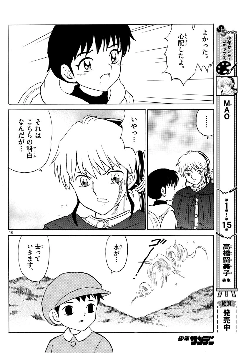 マオ 第180話 - 16