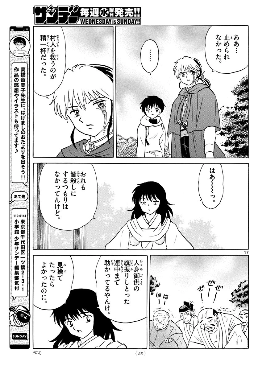 マオ 第180話 - 17