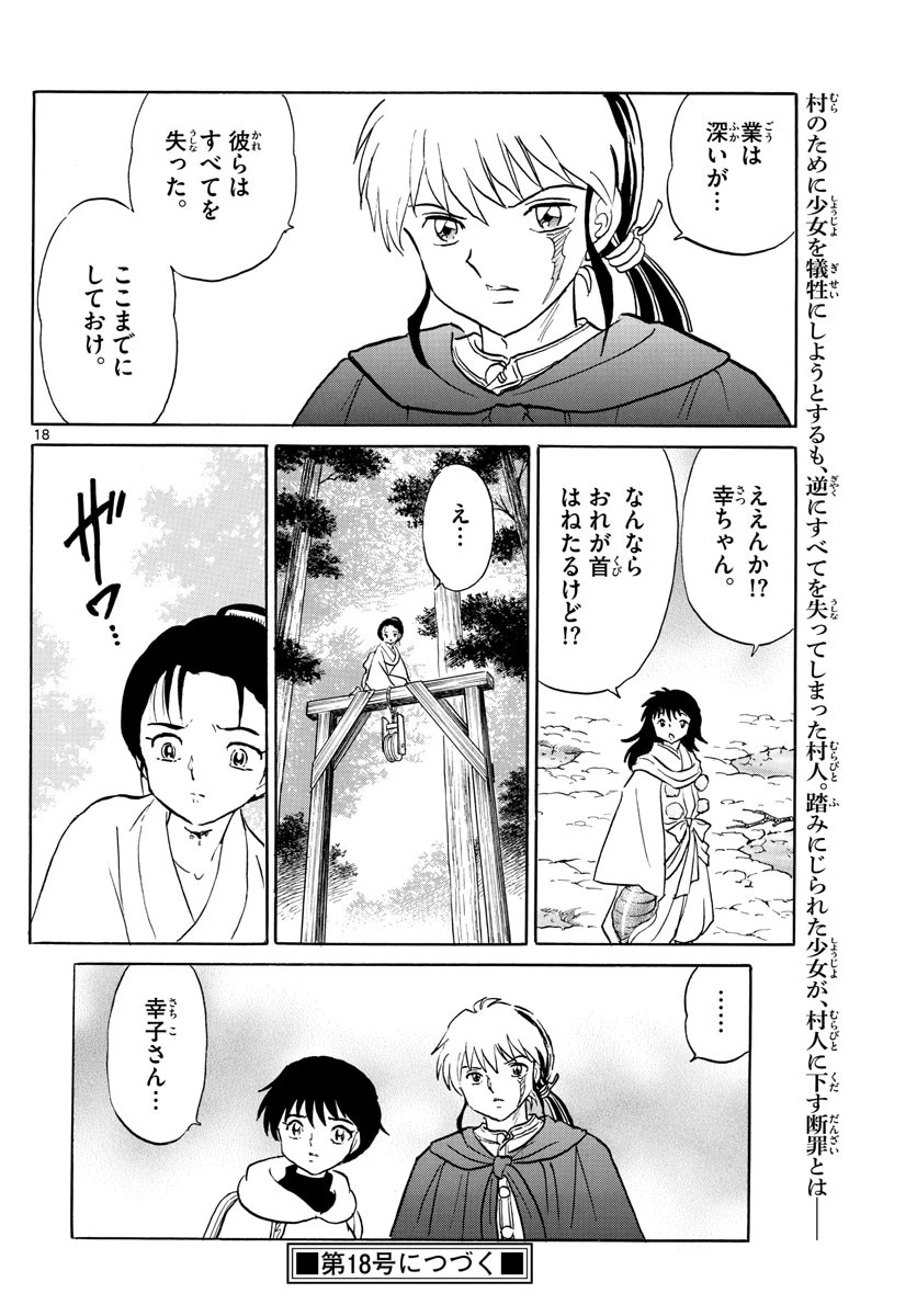 マオ 第180話 - 18