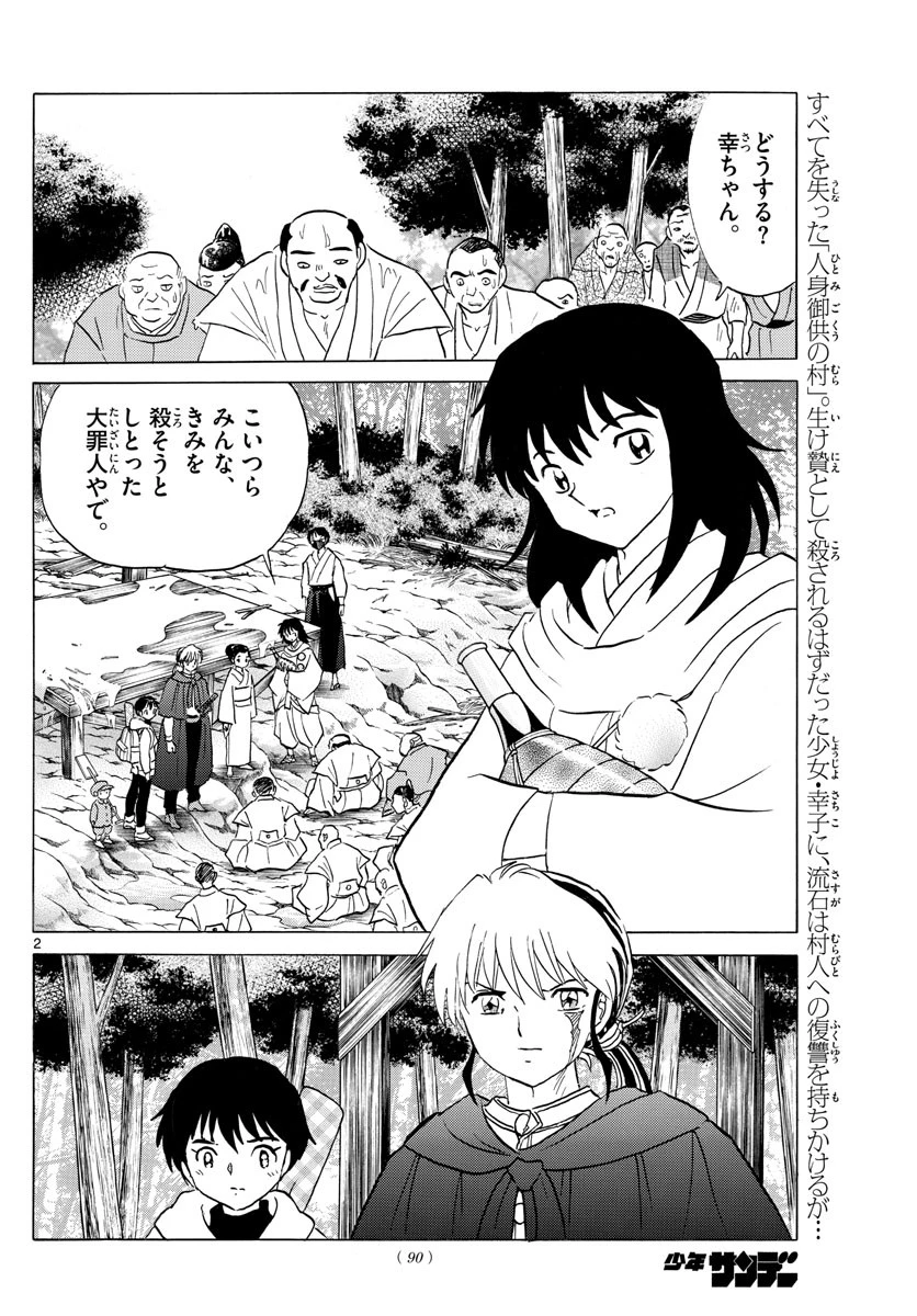 マオ 第181話 - 2