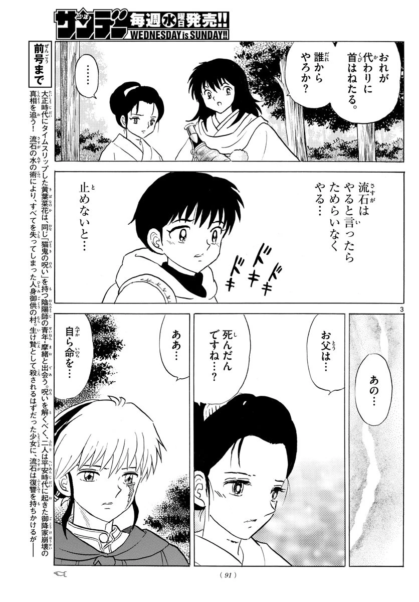 マオ 第181話 - 3