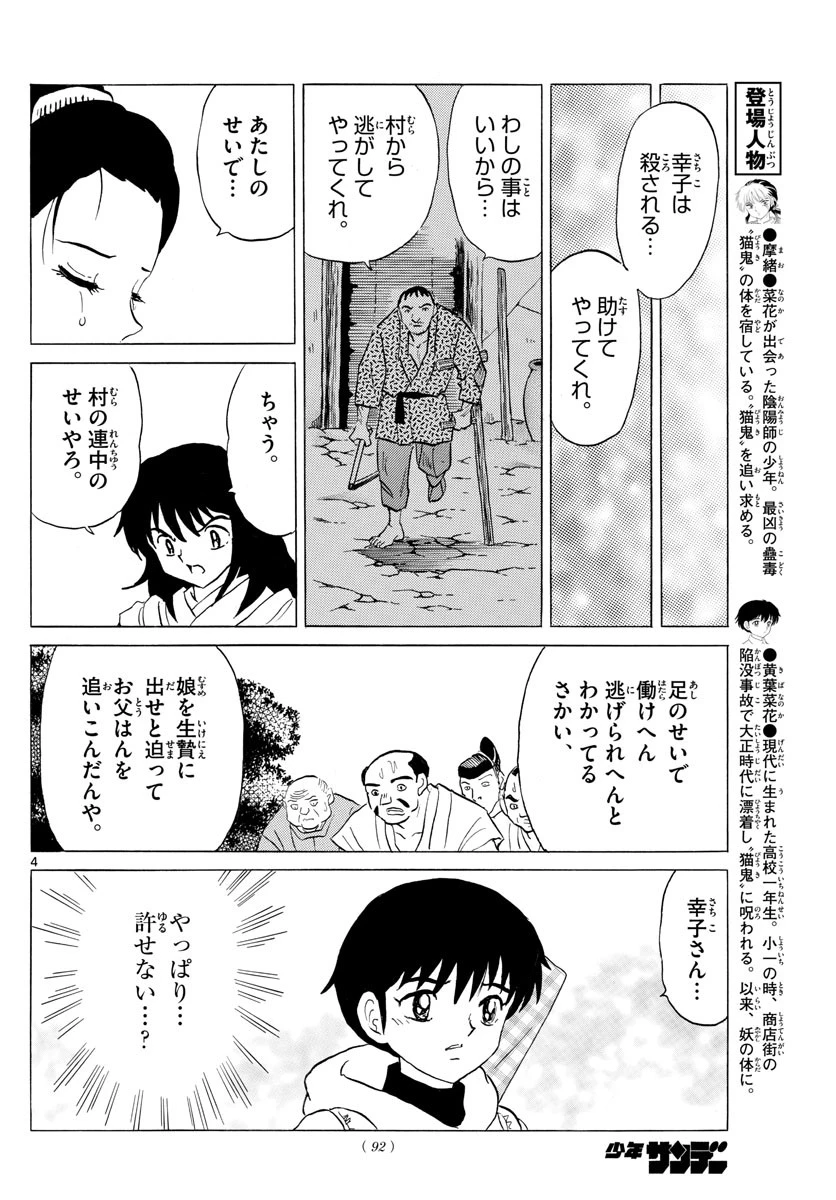 マオ 第181話 - 4
