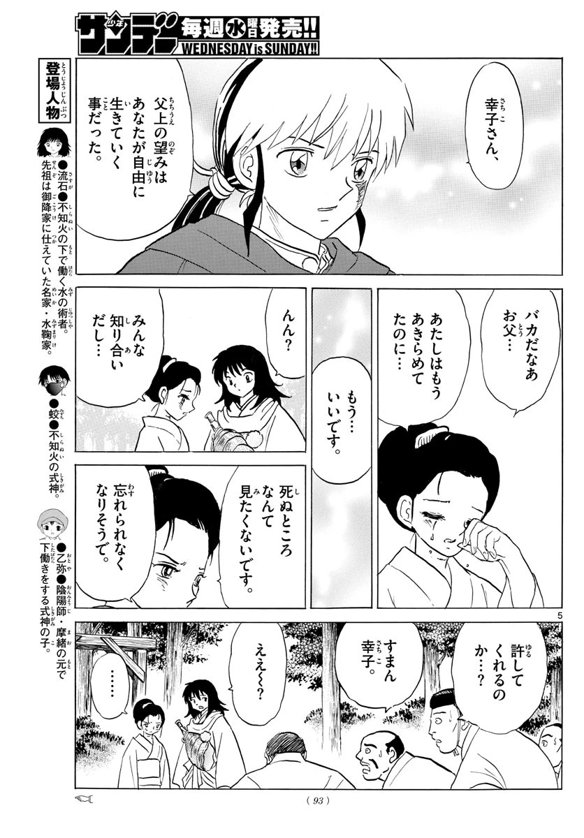 マオ 第181話 - 5