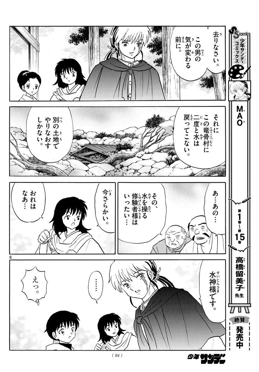 マオ 第181話 - 6