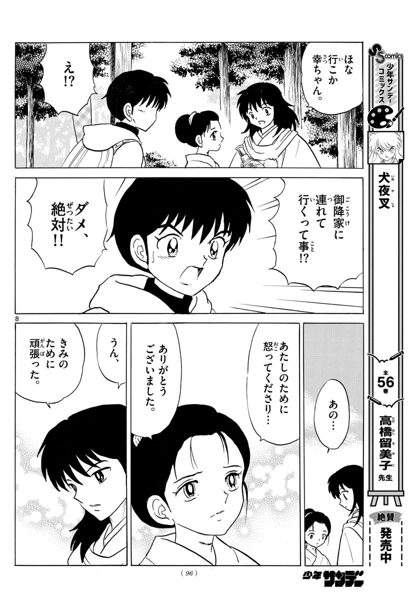 マオ 第181話 - 8