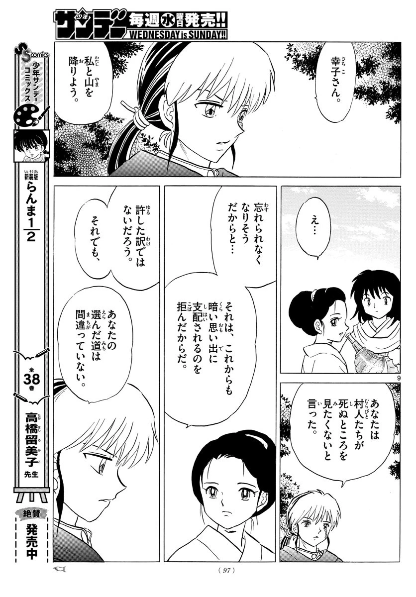 マオ 第181話 - 9