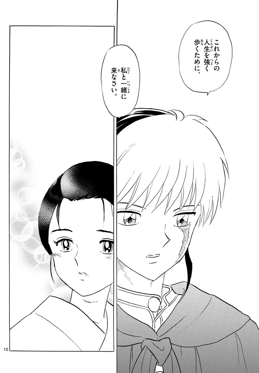 マオ 第181話 - 10