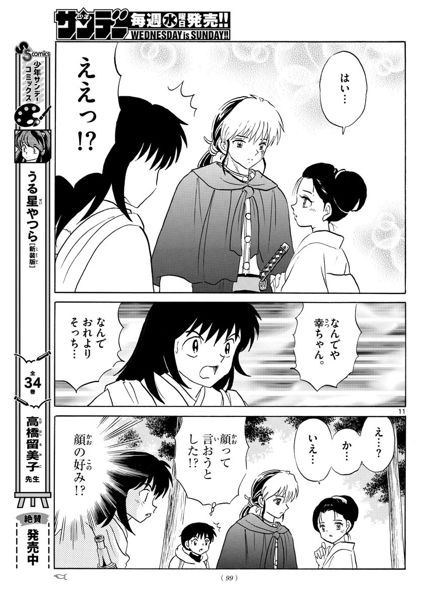 マオ 第181話 - 11
