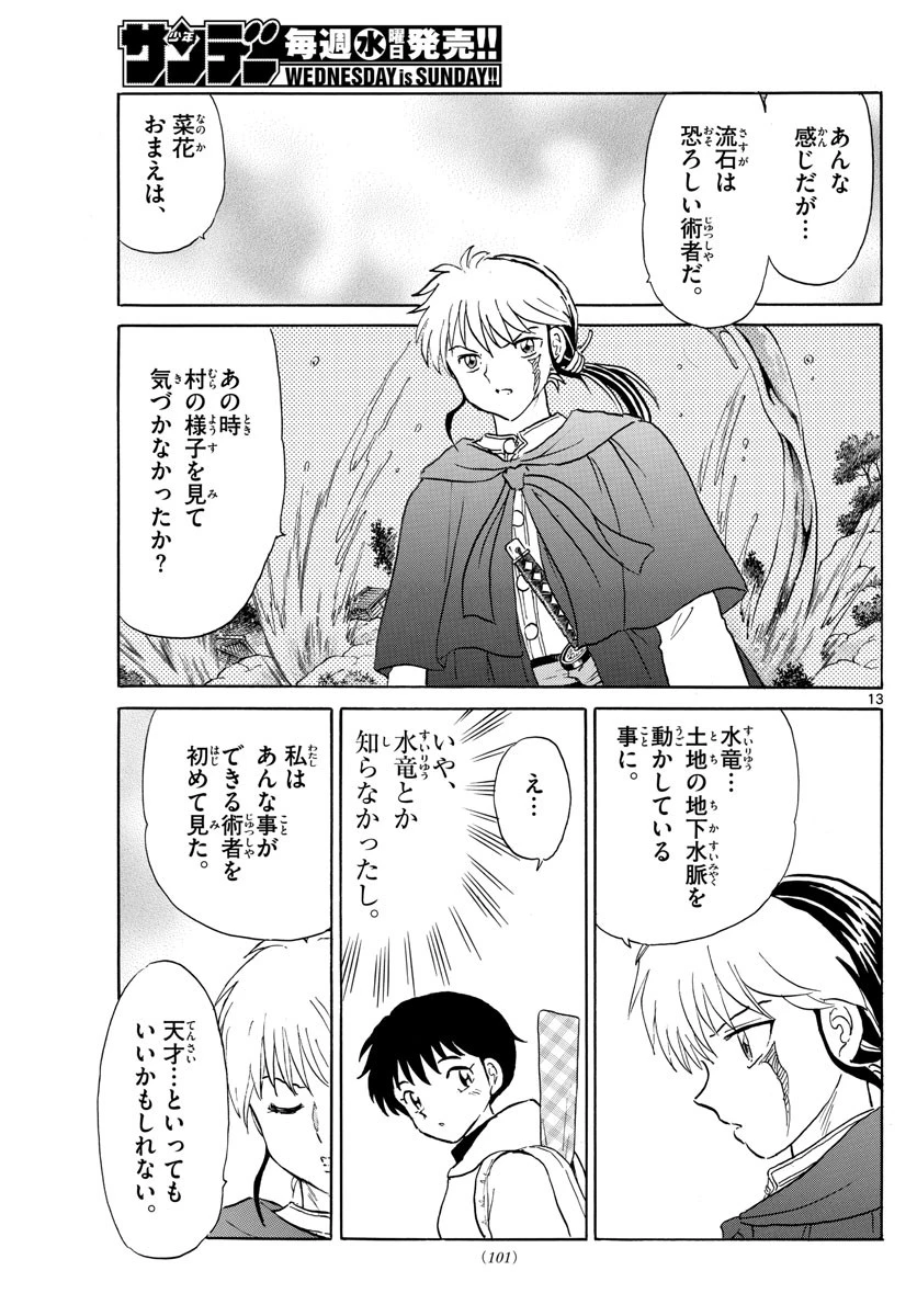 マオ 第181話 - 13