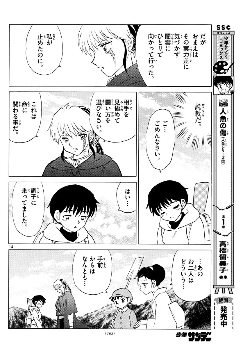 マオ 第181話 - 14