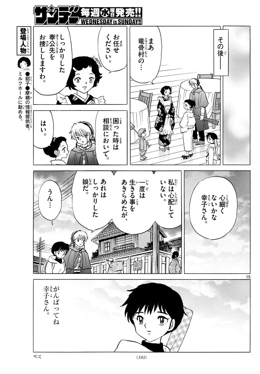 マオ 第181話 - 15