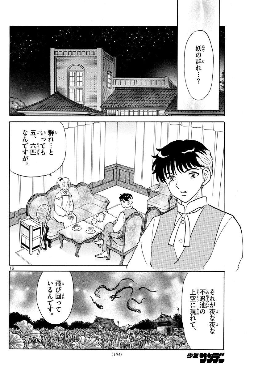 マオ 第181話 - 16