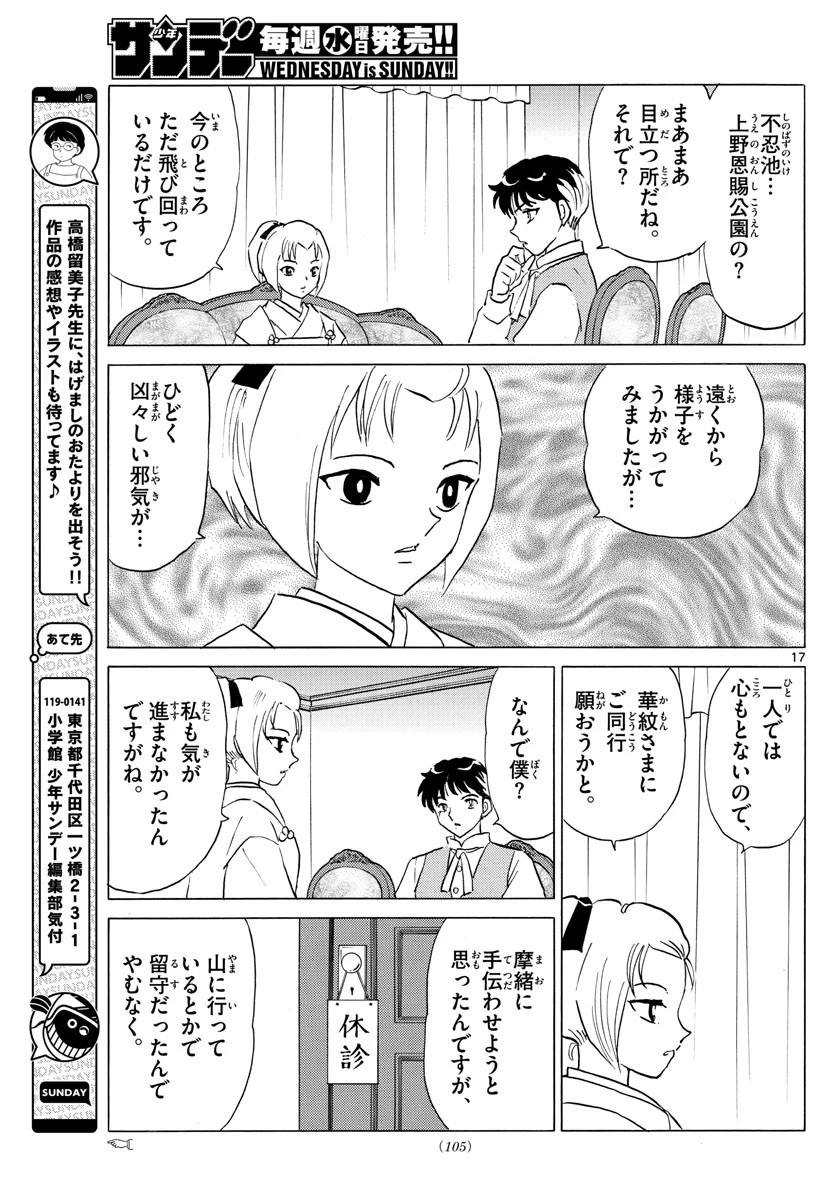 マオ 第181話 - 17