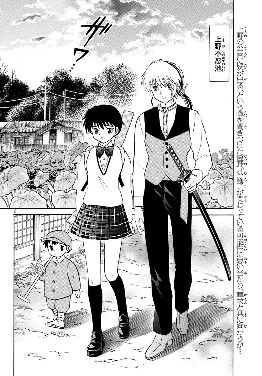 マオ 第182話 - 2