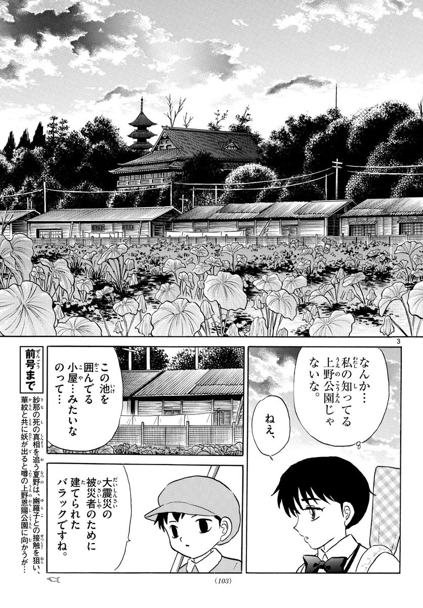 マオ 第182話 - 3