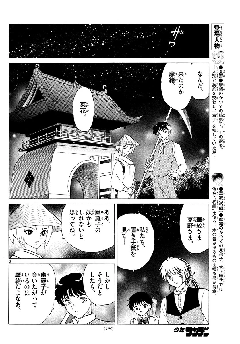 マオ 第182話 - 6