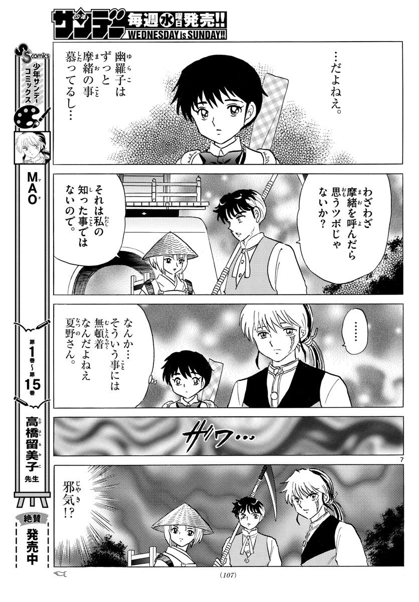 マオ 第182話 - 7