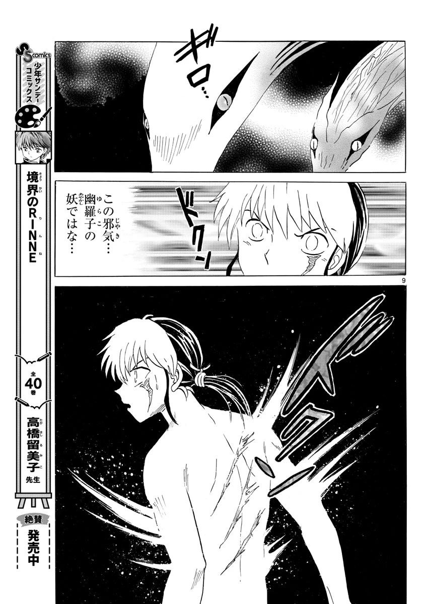 マオ 第182話 - 9