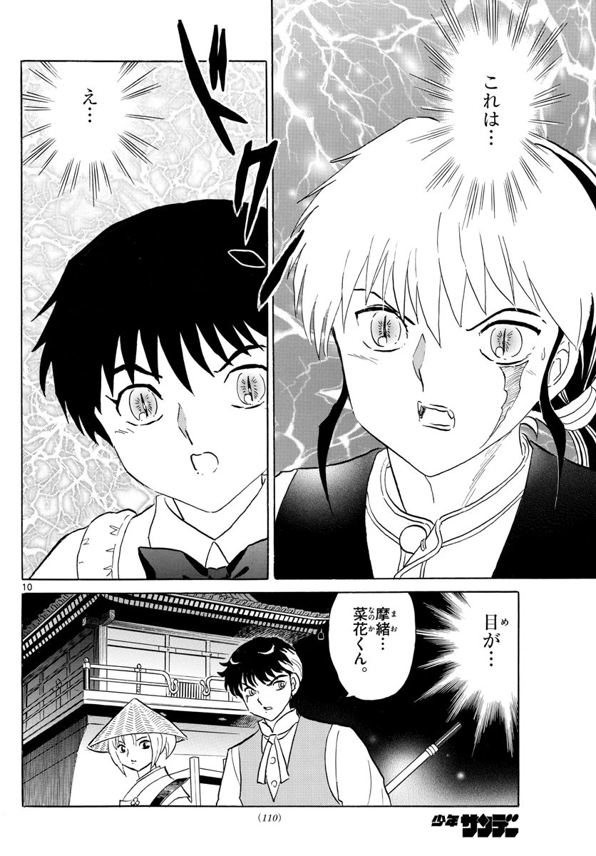 マオ 第182話 - 10