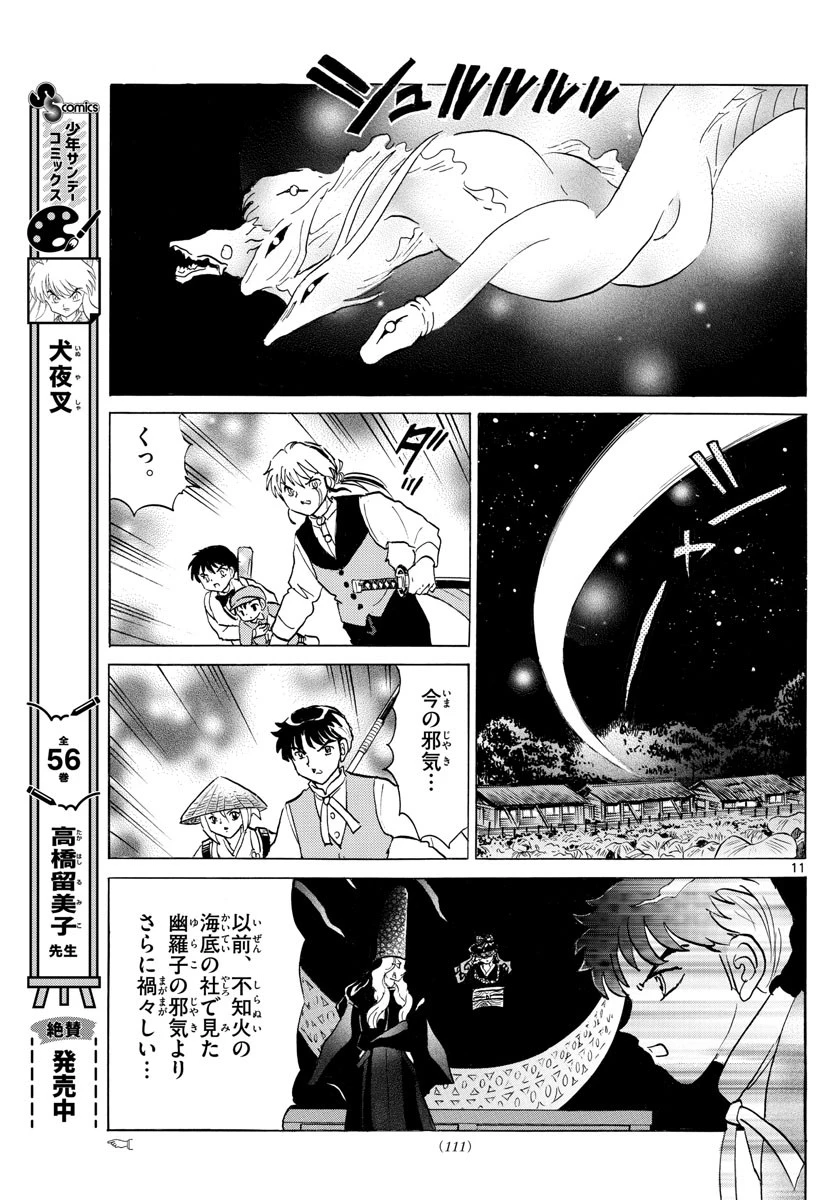 マオ 第182話 - 11