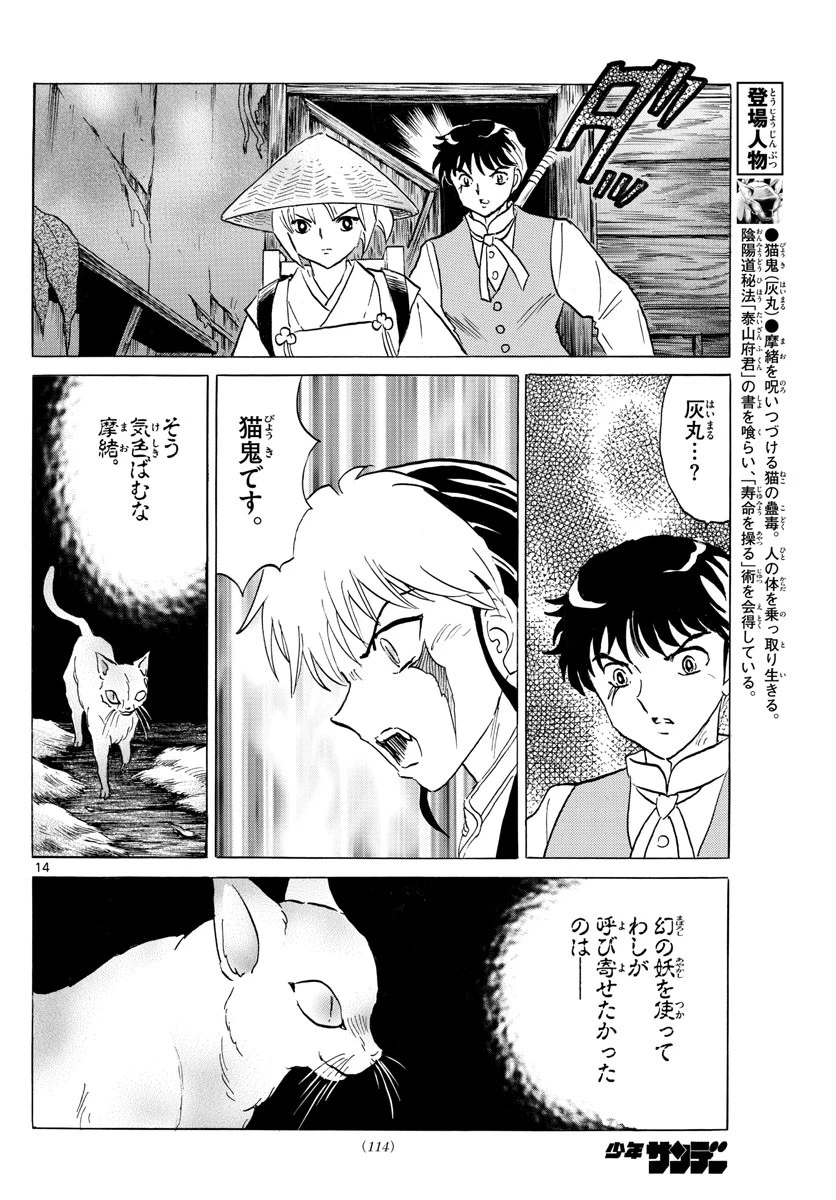 マオ 第182話 - 14