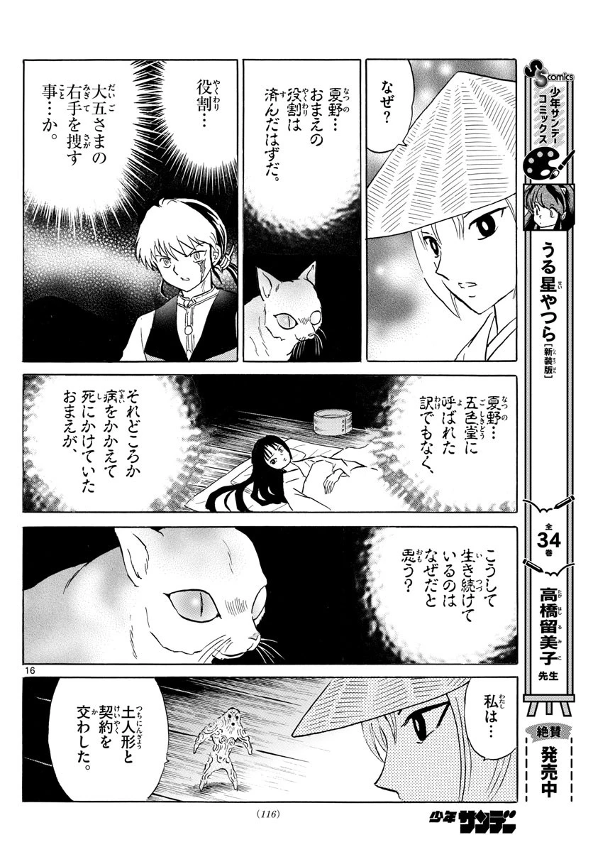 マオ 第182話 - 16