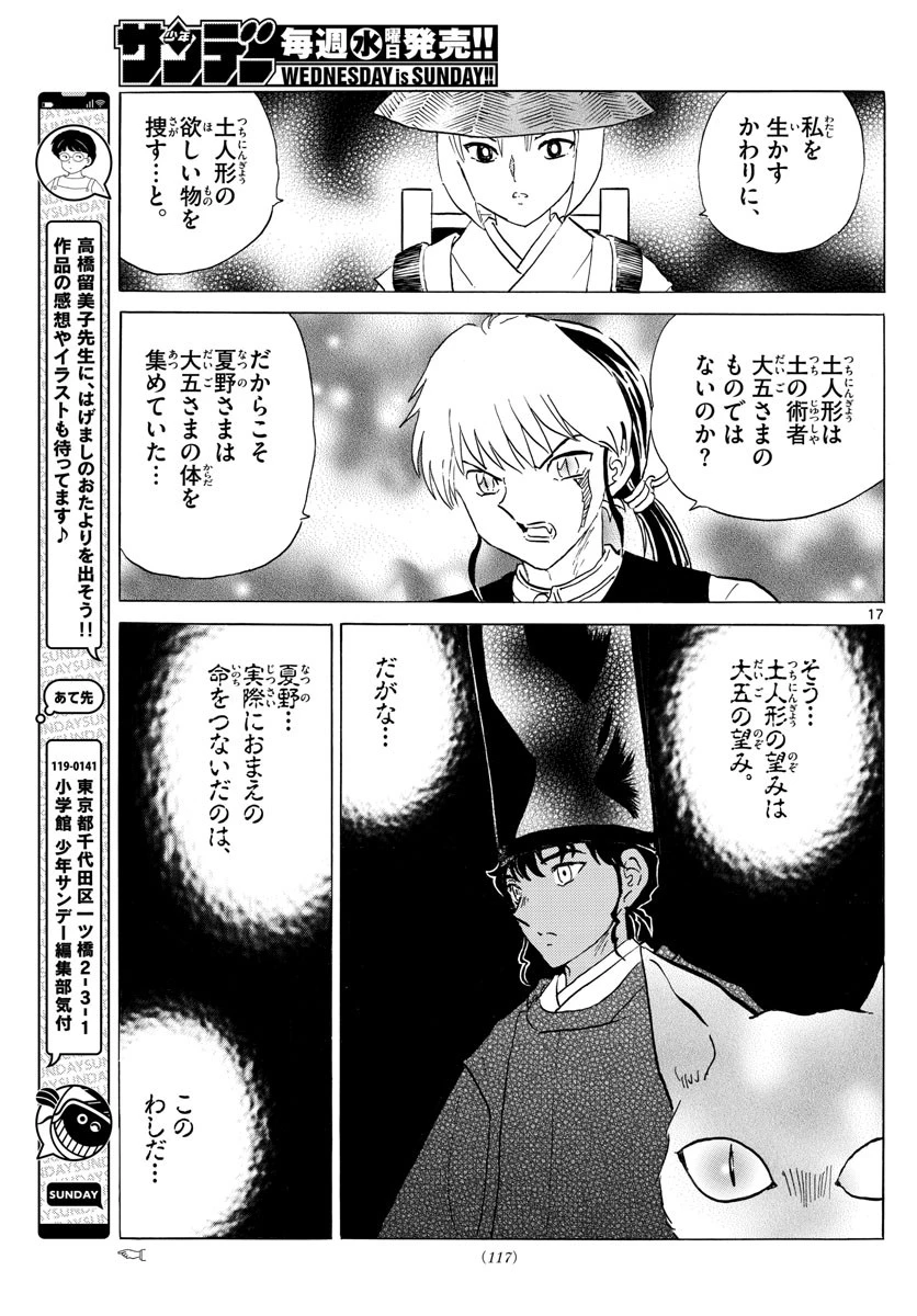 マオ 第182話 - 17