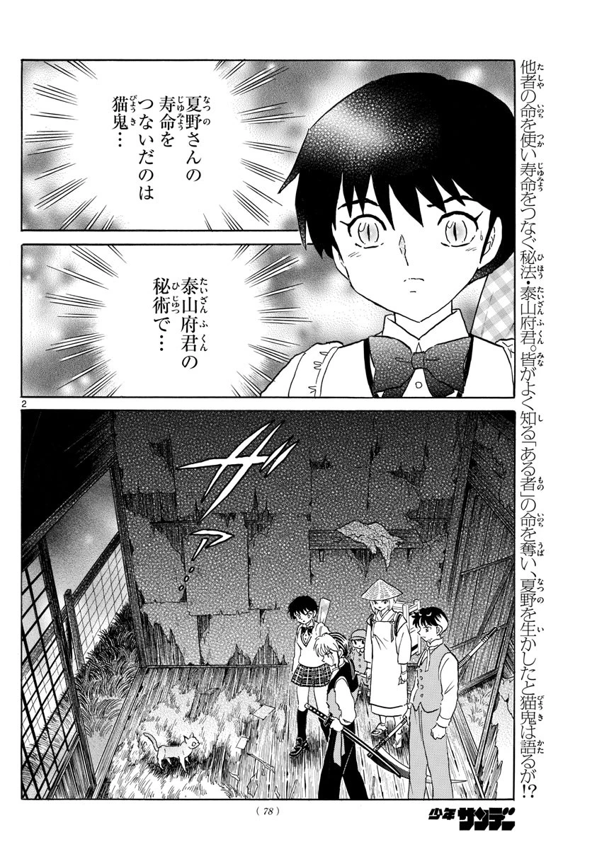 マオ 第183話 - 2