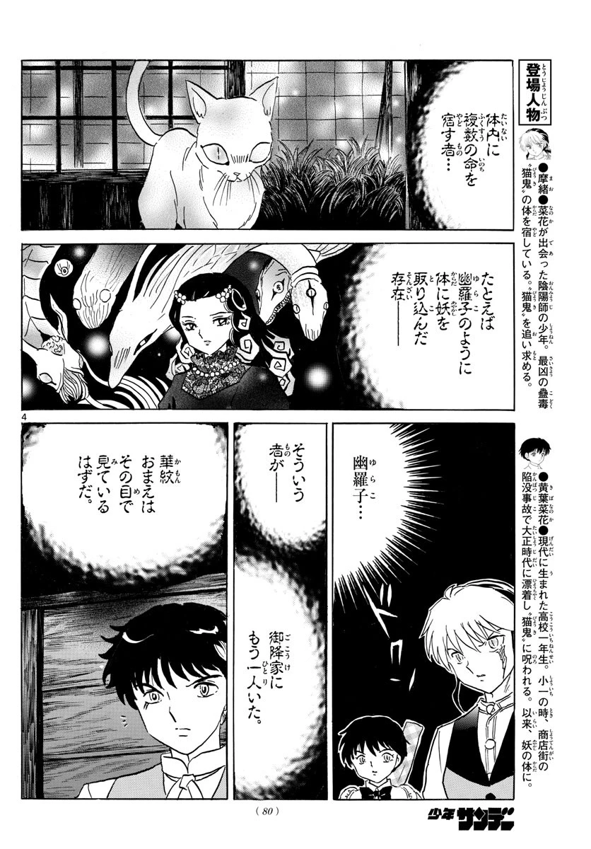 マオ 第183話 - 4