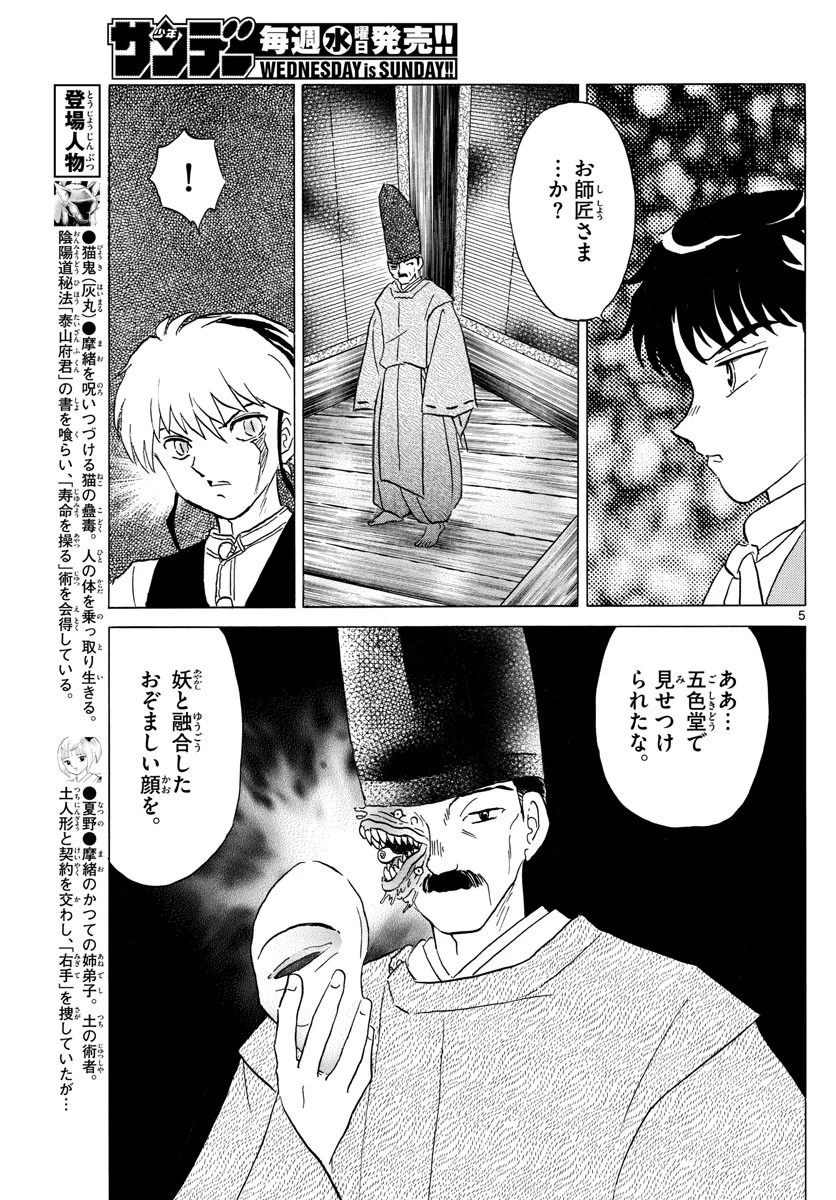 マオ 第183話 - 5