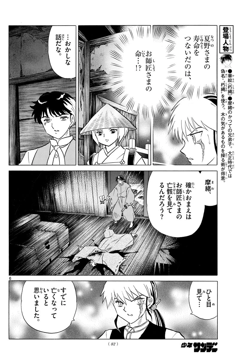 マオ 第183話 - 6