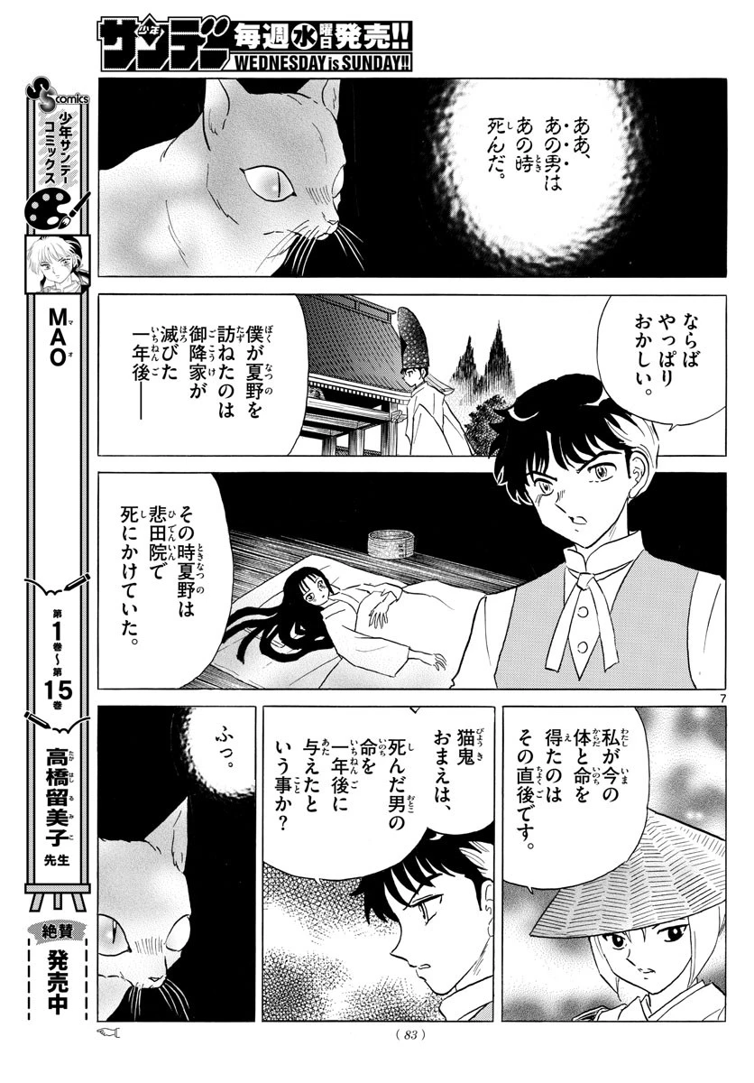 マオ 第183話 - 7