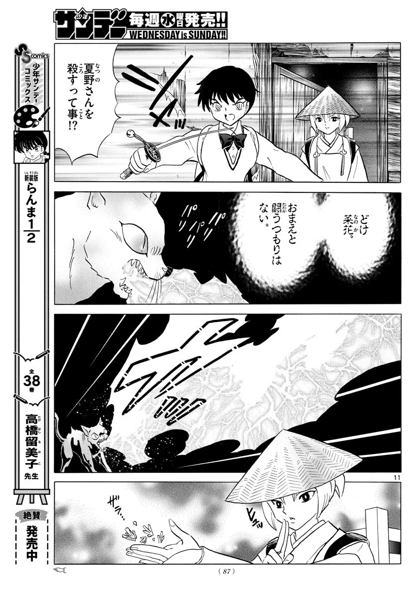 マオ 第183話 - 11