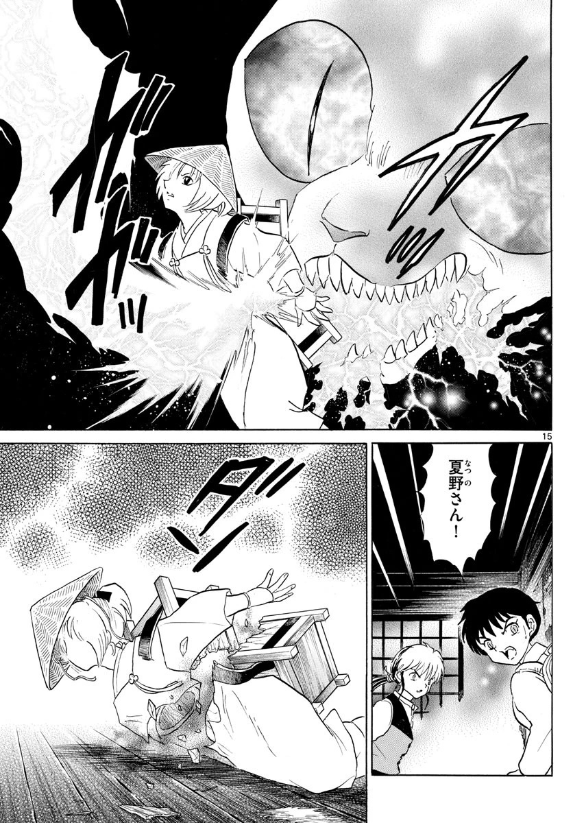 マオ 第183話 - 15