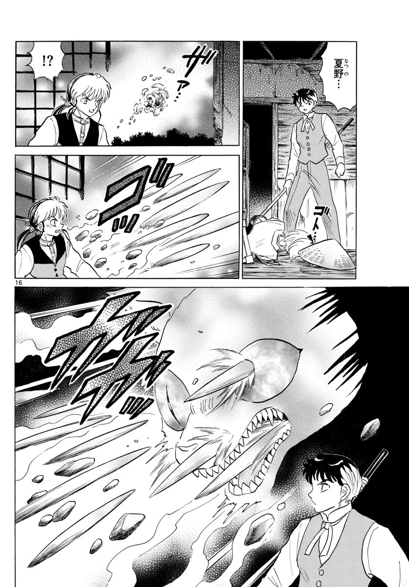 マオ 第183話 - 16