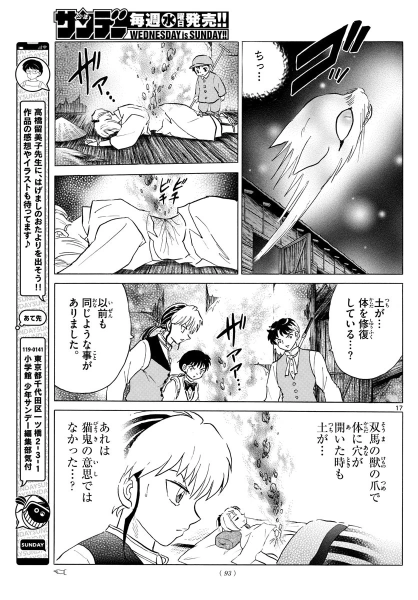 マオ 第183話 - 17