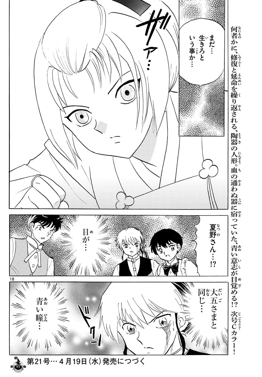 マオ 第183話 - 18