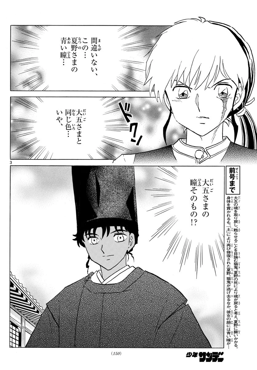 マオ 第184話 - 3