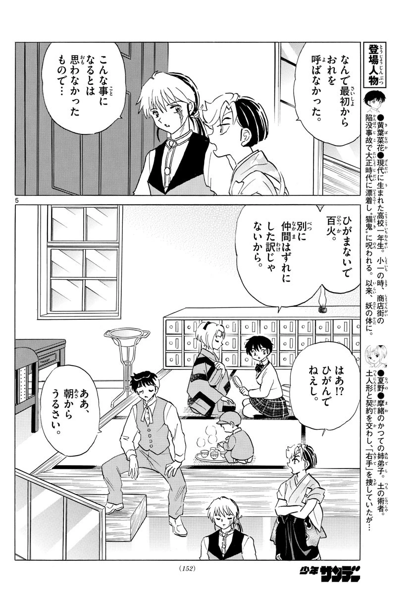 マオ 第184話 - 5
