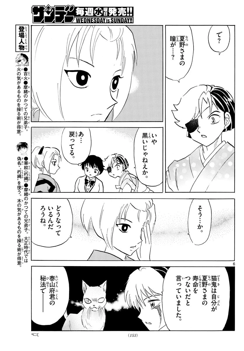 マオ 第184話 - 6