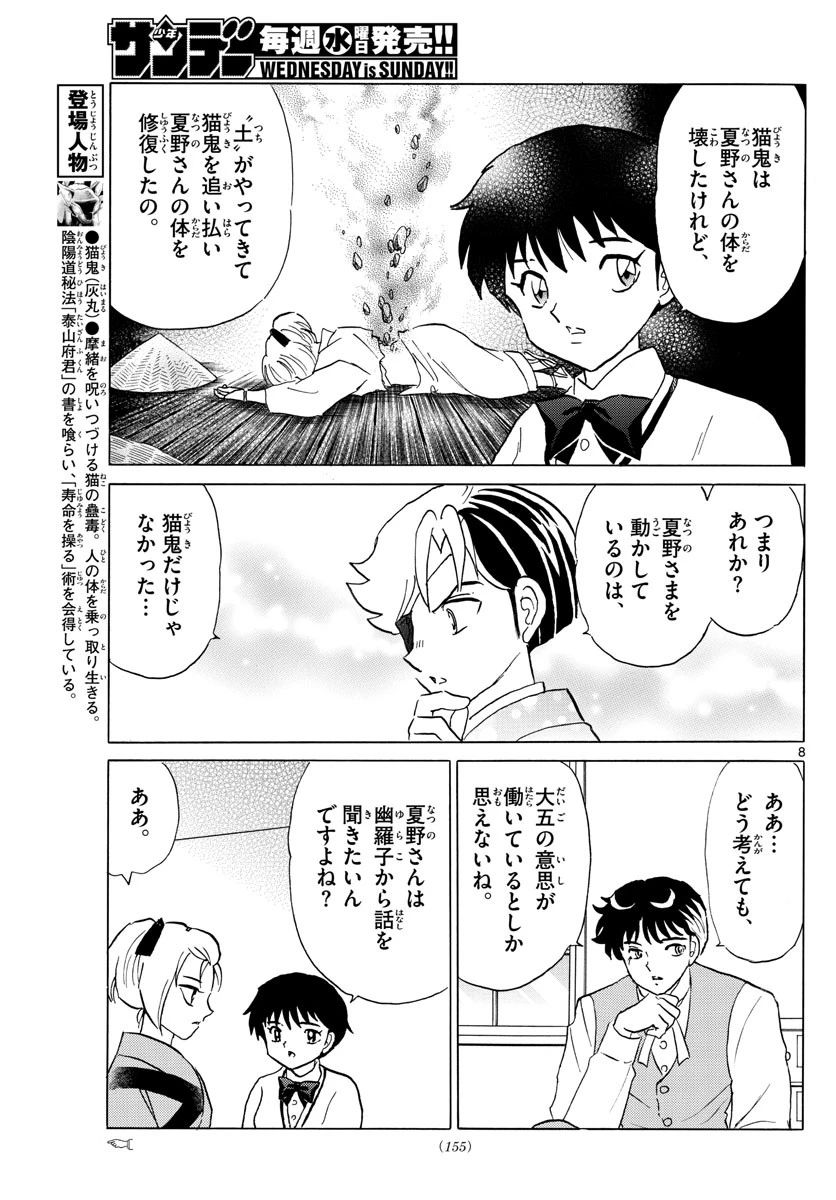 マオ 第184話 - 8