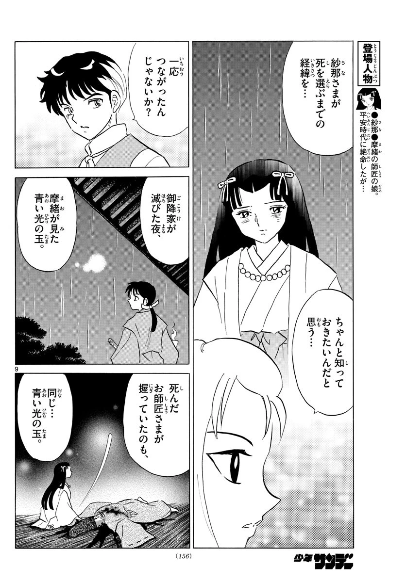 マオ 第184話 - 9