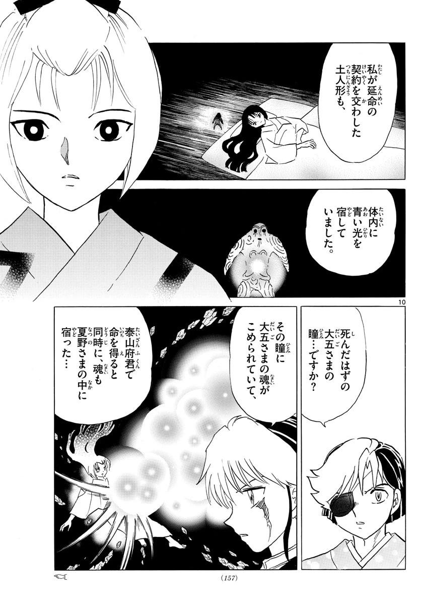 マオ 第184話 - 10