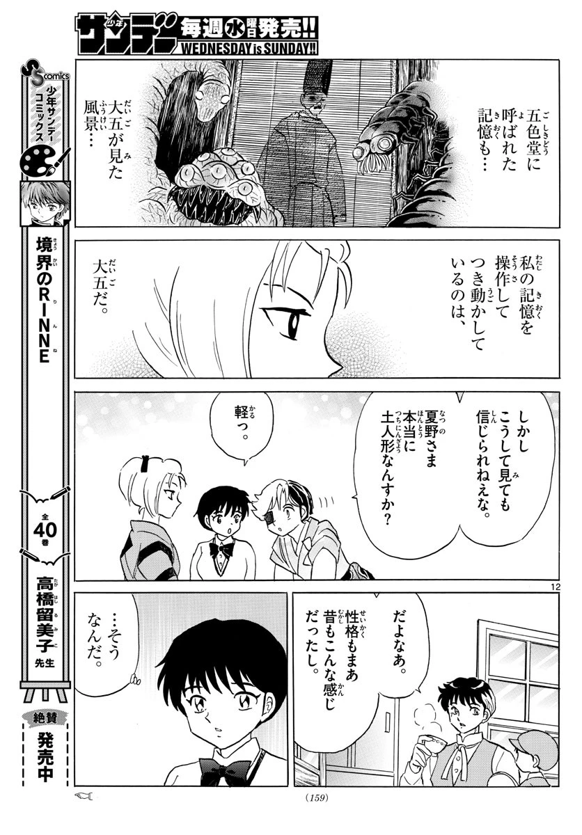 マオ 第184話 - 12