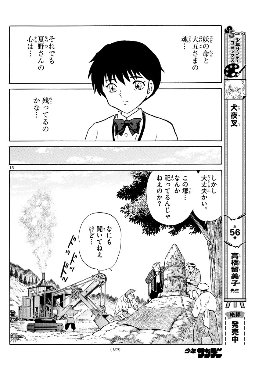 マオ 第184話 - 13