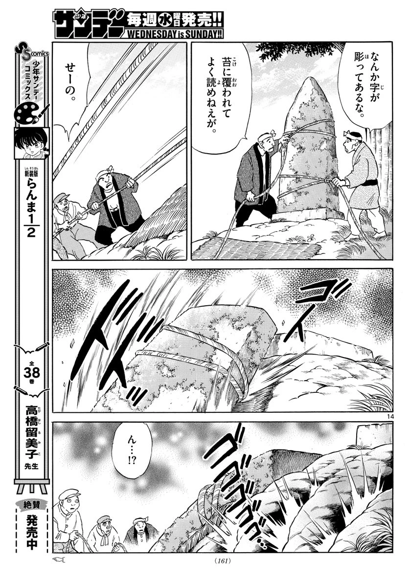 マオ 第184話 - 14