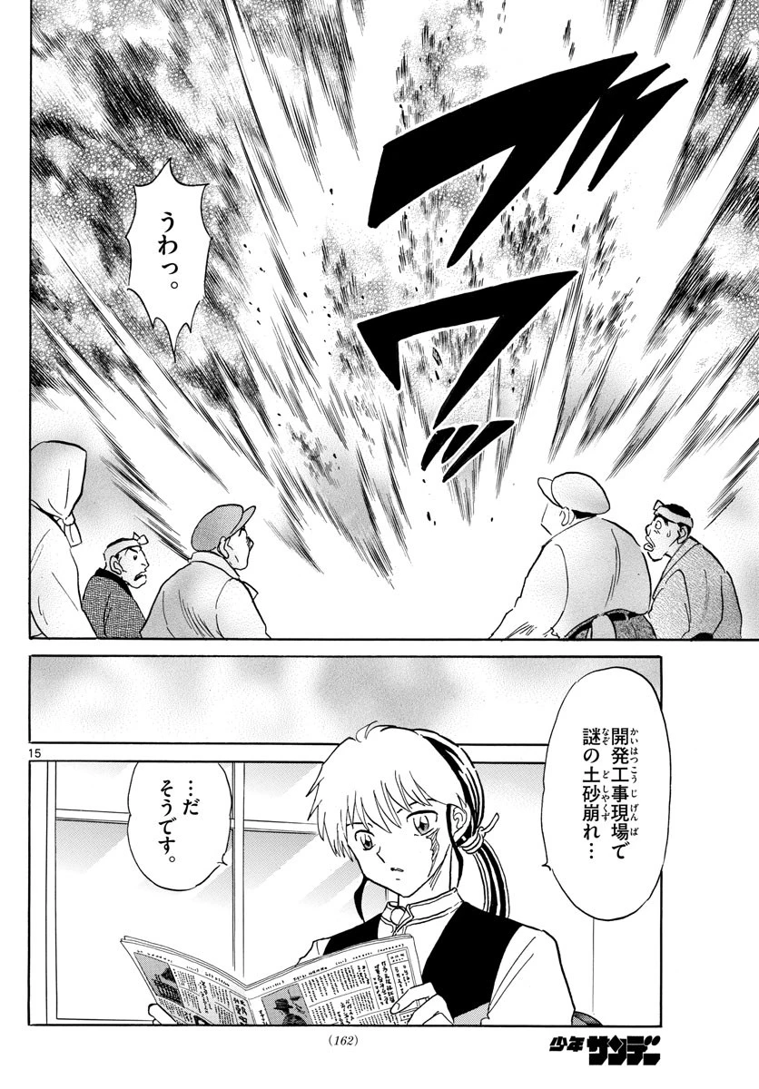 マオ 第184話 - 15